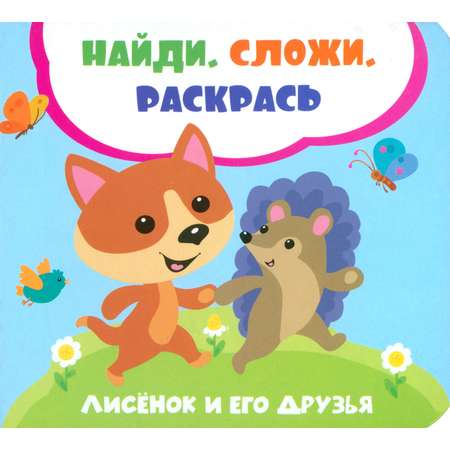 Книга ВиВаТа Лисенок и его друзья