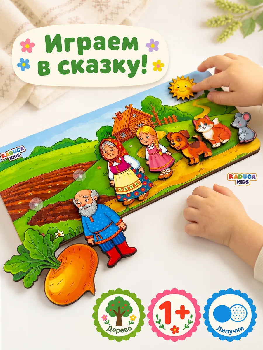 Пазл деревянный Raduga Kids Репка - фото 1