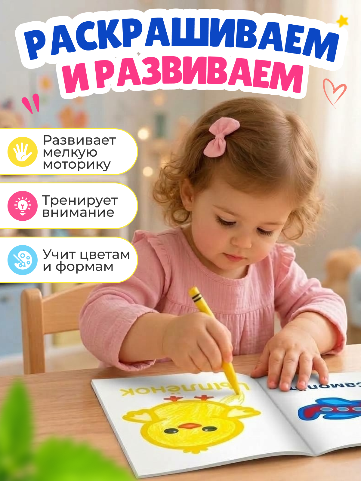 Раскраска TINKITOYS Моя первая раскраска - фото 6