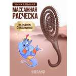 Массажная расческа KosmoShtuchki