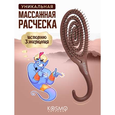 Массажная расческа KosmoShtuchki