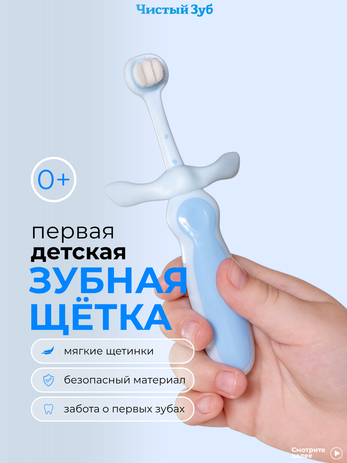 Зубная щетка классическая Чистый Зуб от 0 лет 1 шт. - фото 1