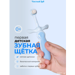 Зубная щетка классическая Чистый Зуб от 0 лет 1 шт.