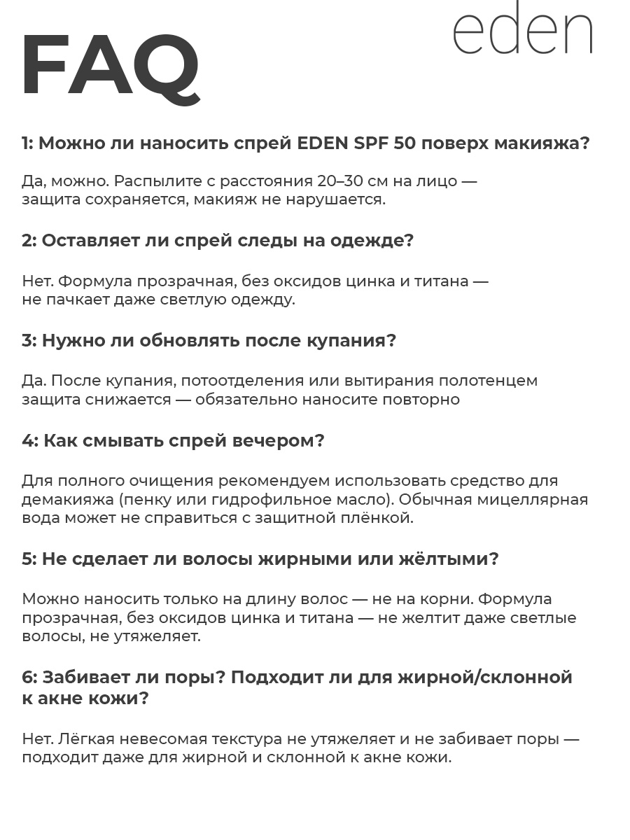 Cолнцезащитный спрей EDEN Sun Series для лица волос и тела SPF 50 100мл - фото 7