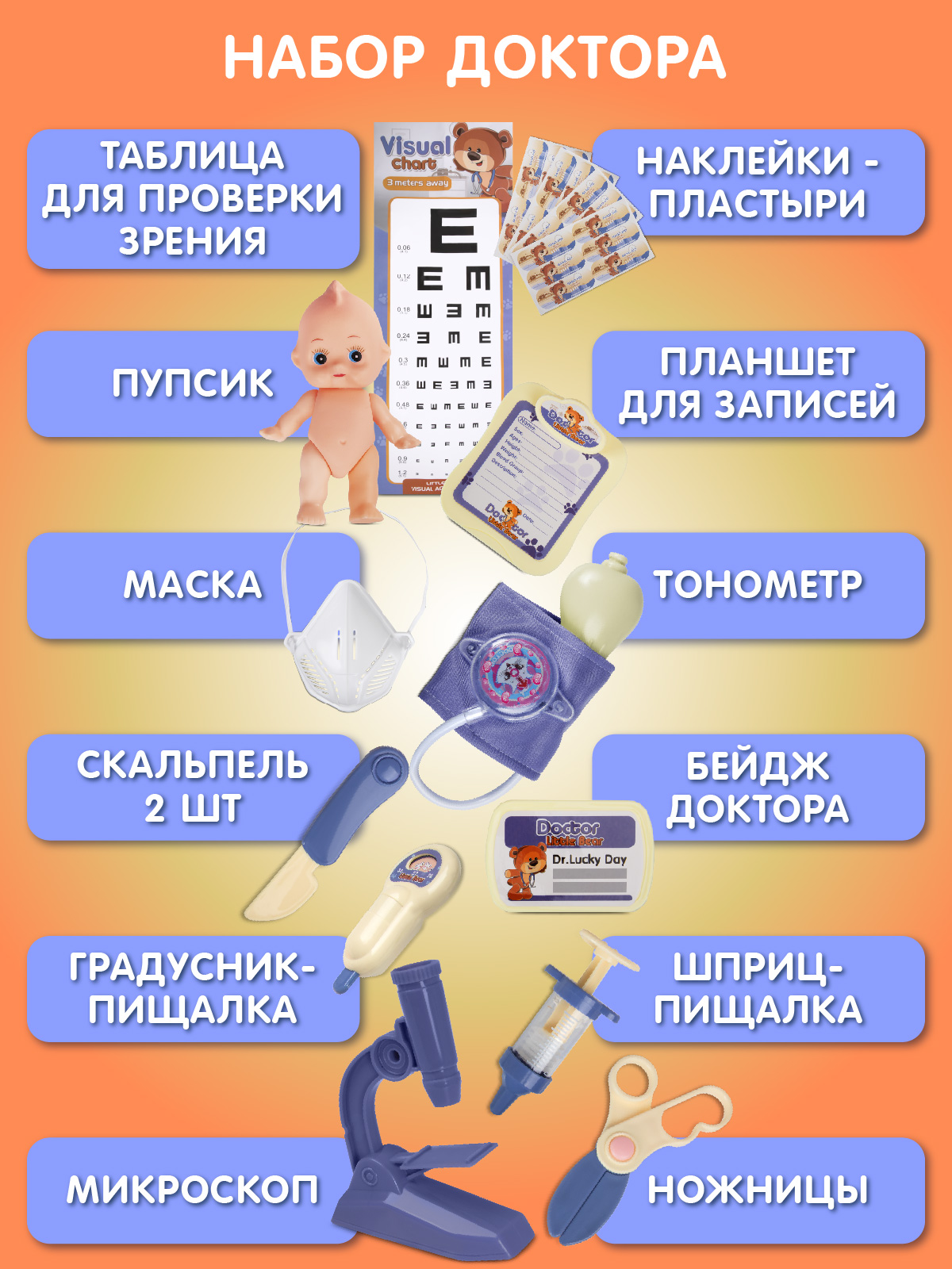 Игрушка AMORE BELLO Доктор (инструменты) - фото 3