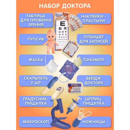 Игрушка AMORE BELLO Доктор (инструменты)