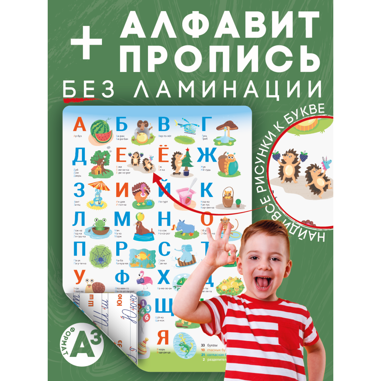 Плакат Азбука + Прописи 1221PRINT двусторонний неламинированный - фото 2