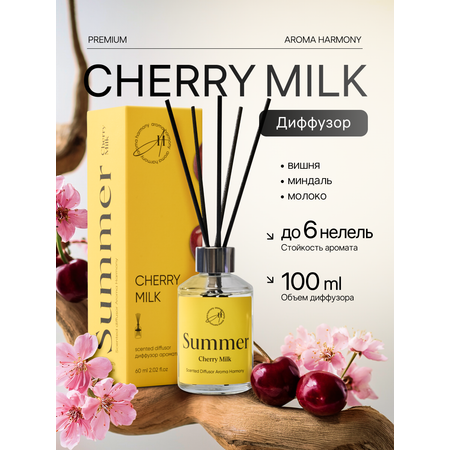 Ароматический диффузор для дома AROMA HARMONY с палочками