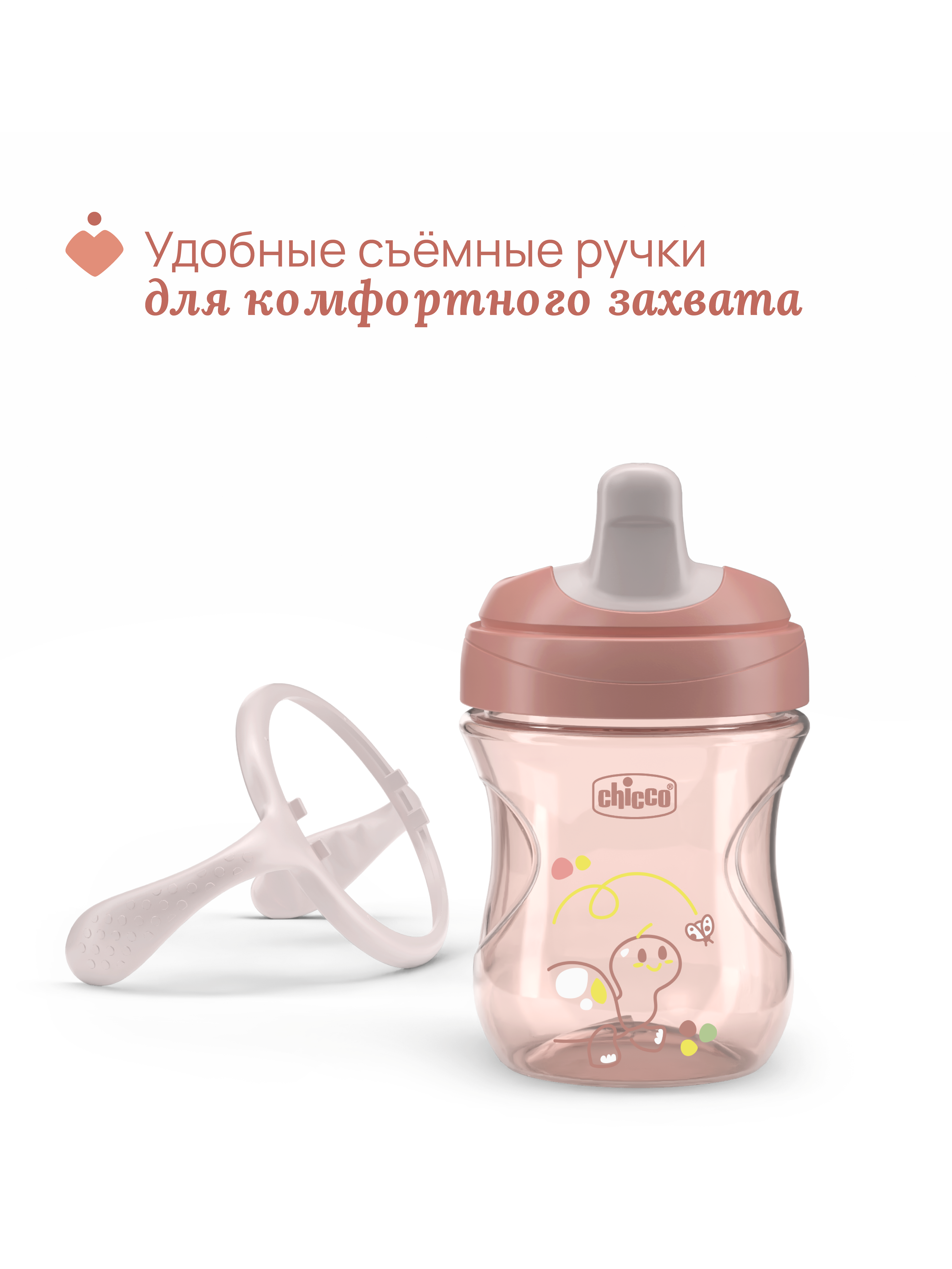Поильник Chicco 200 мл - фото 12