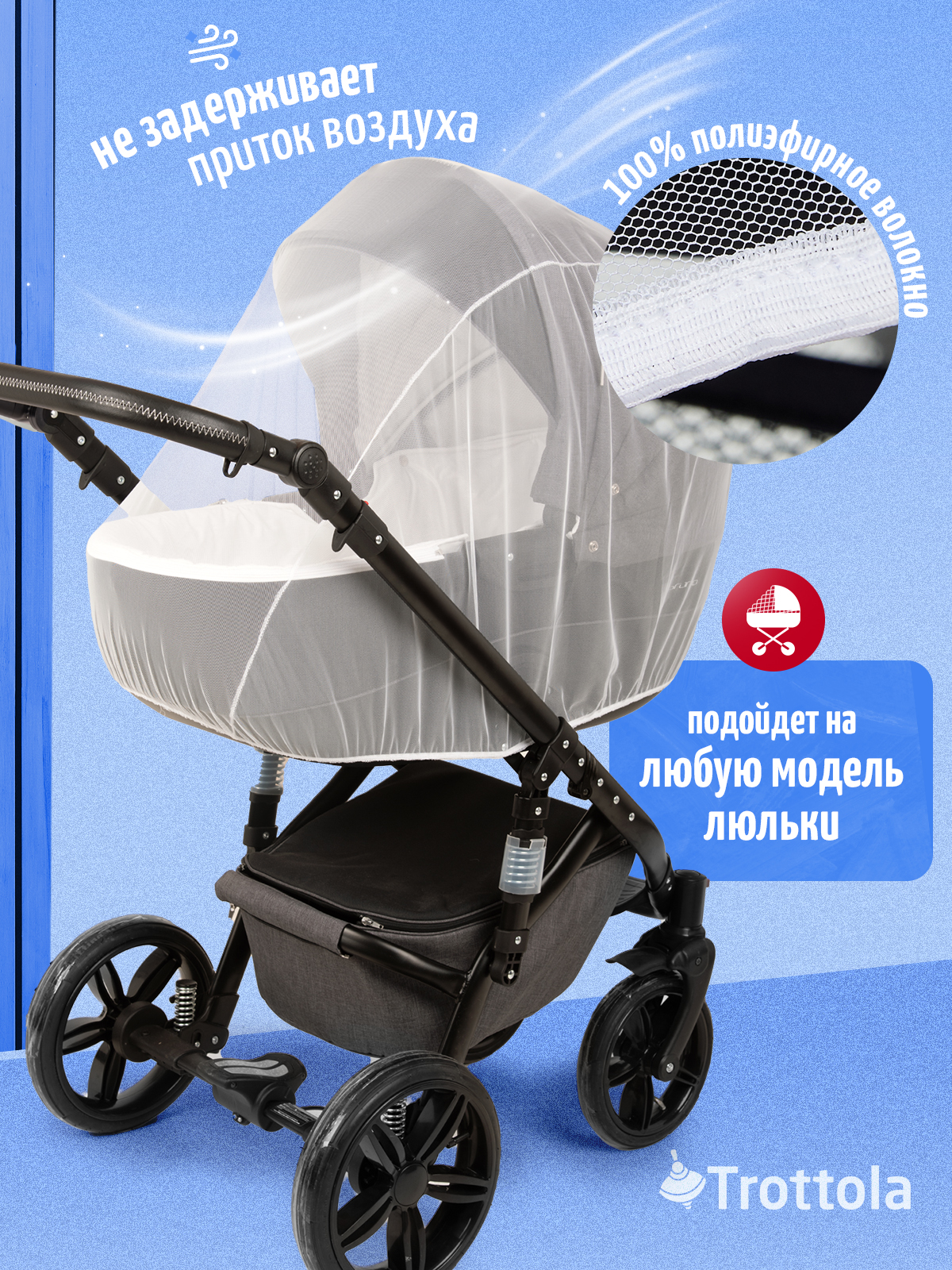 Сетка от насекомых Trottola белый Т150/белая - фото 6