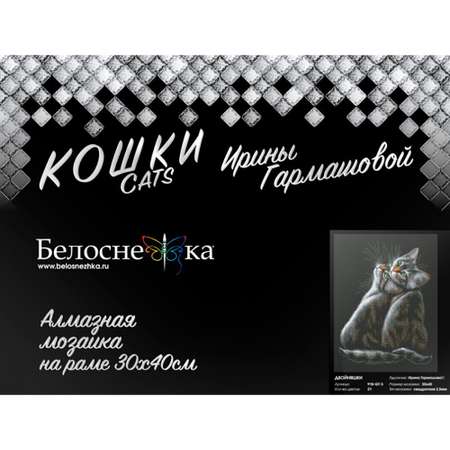 Алмазная мозаика Белоснежка Двойняшки