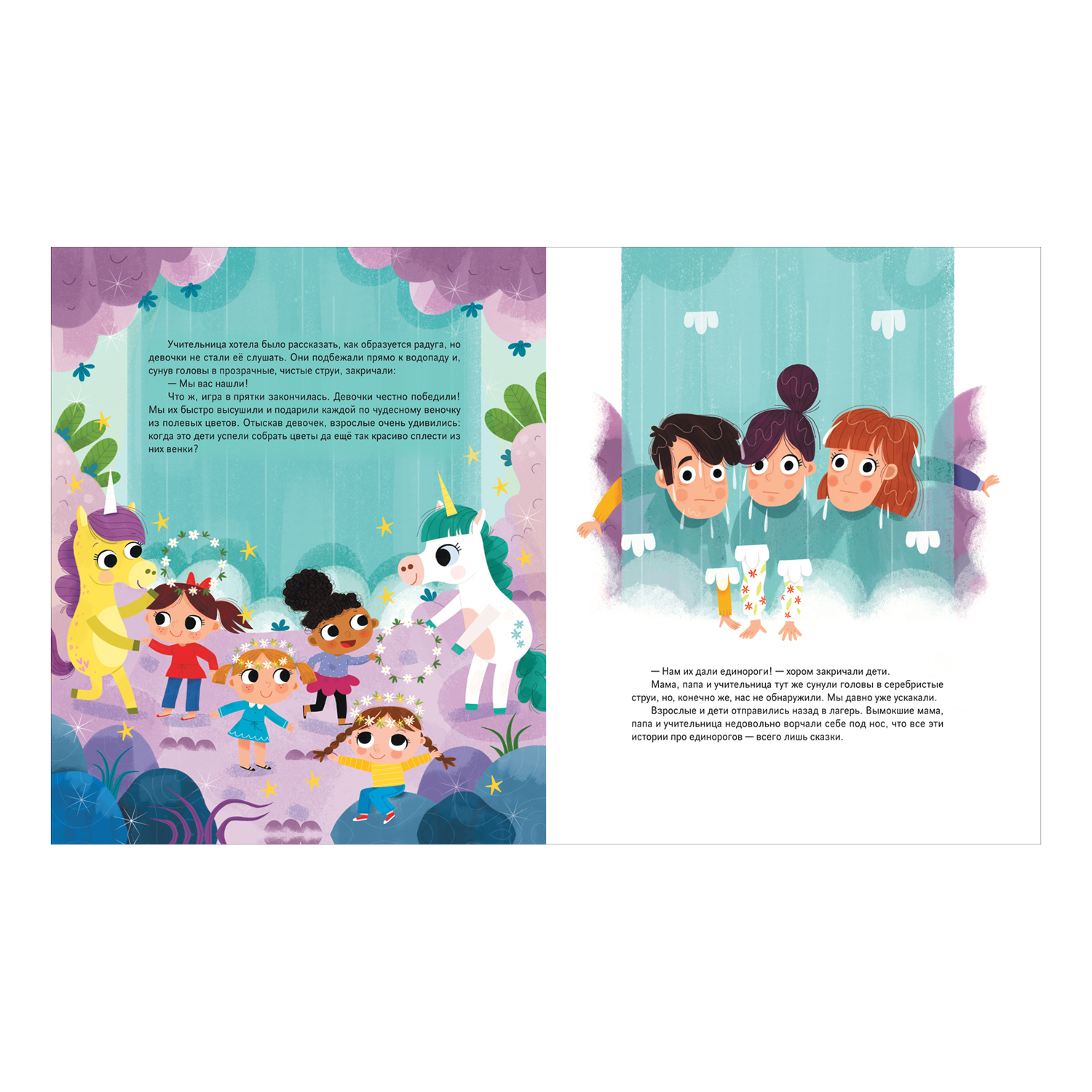 Книга Единорожки Добрые сказки для малышей - фото 5