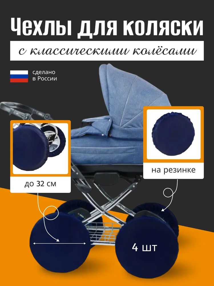 Чехлы для колёс Бим-Бом М-23 синий - фото 1