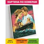 Картина по номерам Hobby Paint Титаник в ассортименте