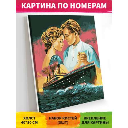 Картина по номерам Hobby Paint Титаник в ассортименте