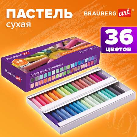 Пастель художественная сухая Brauberg 36 шт.
