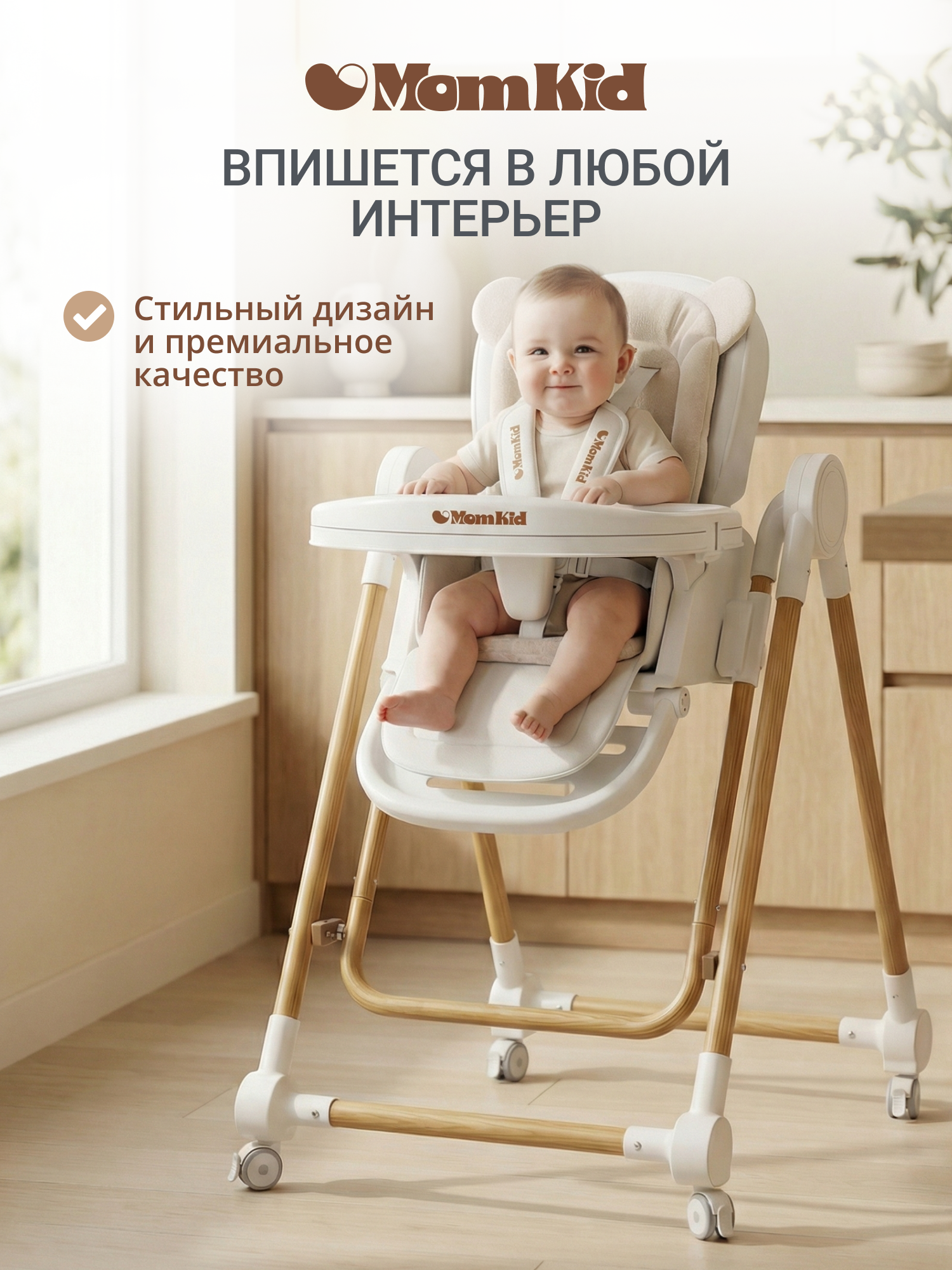 Стульчик для кормления MomKid складной качели и шезлонг бежевый - фото 14