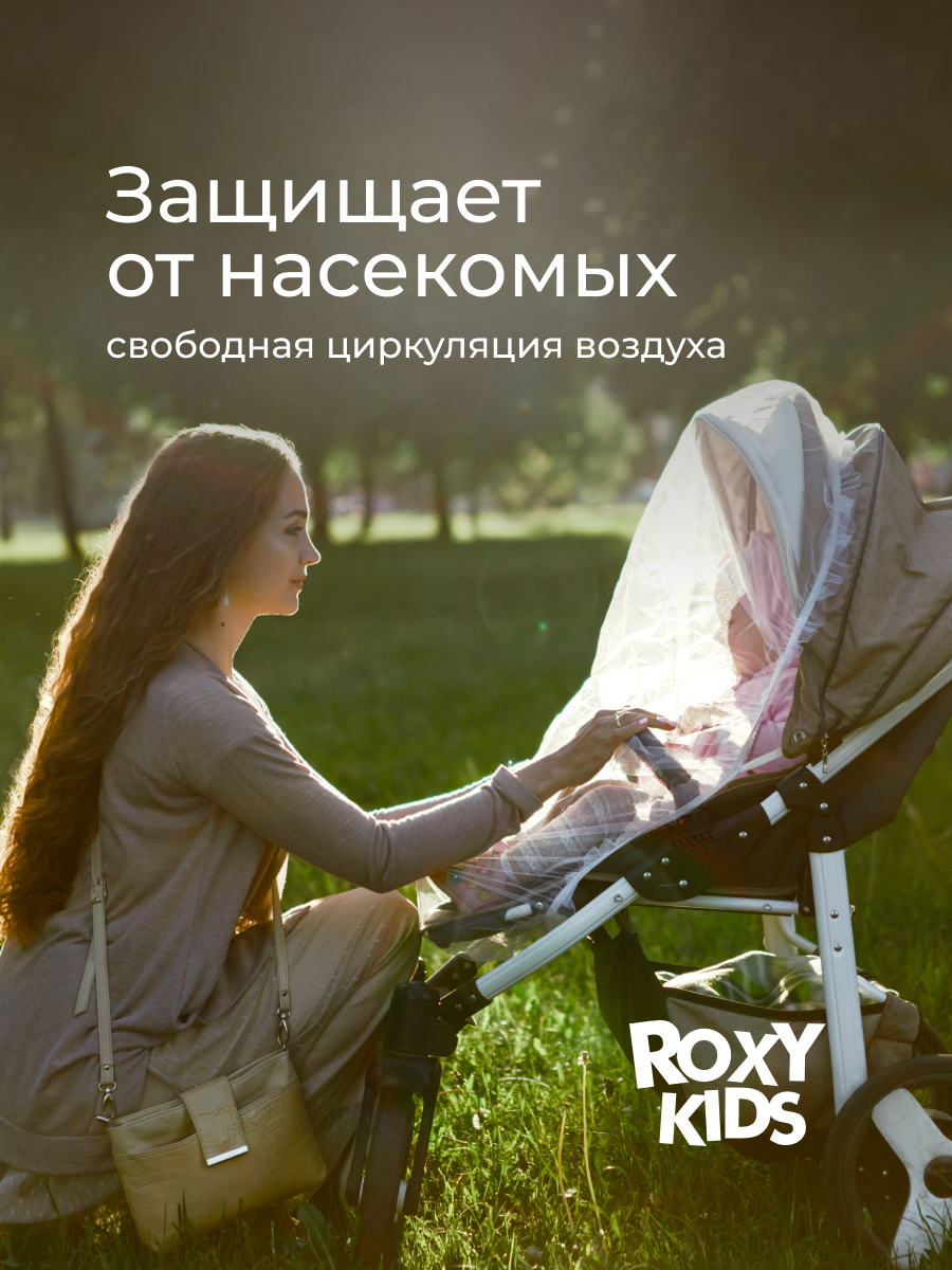 Сетка от насекомых ROXY-KIDS RMN-001 - фото 2