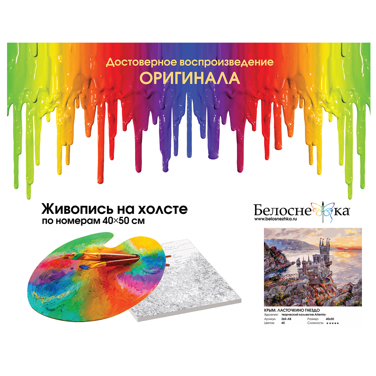 Картина по номерам Белоснежка Крым Ласточкино гнездо - фото 4