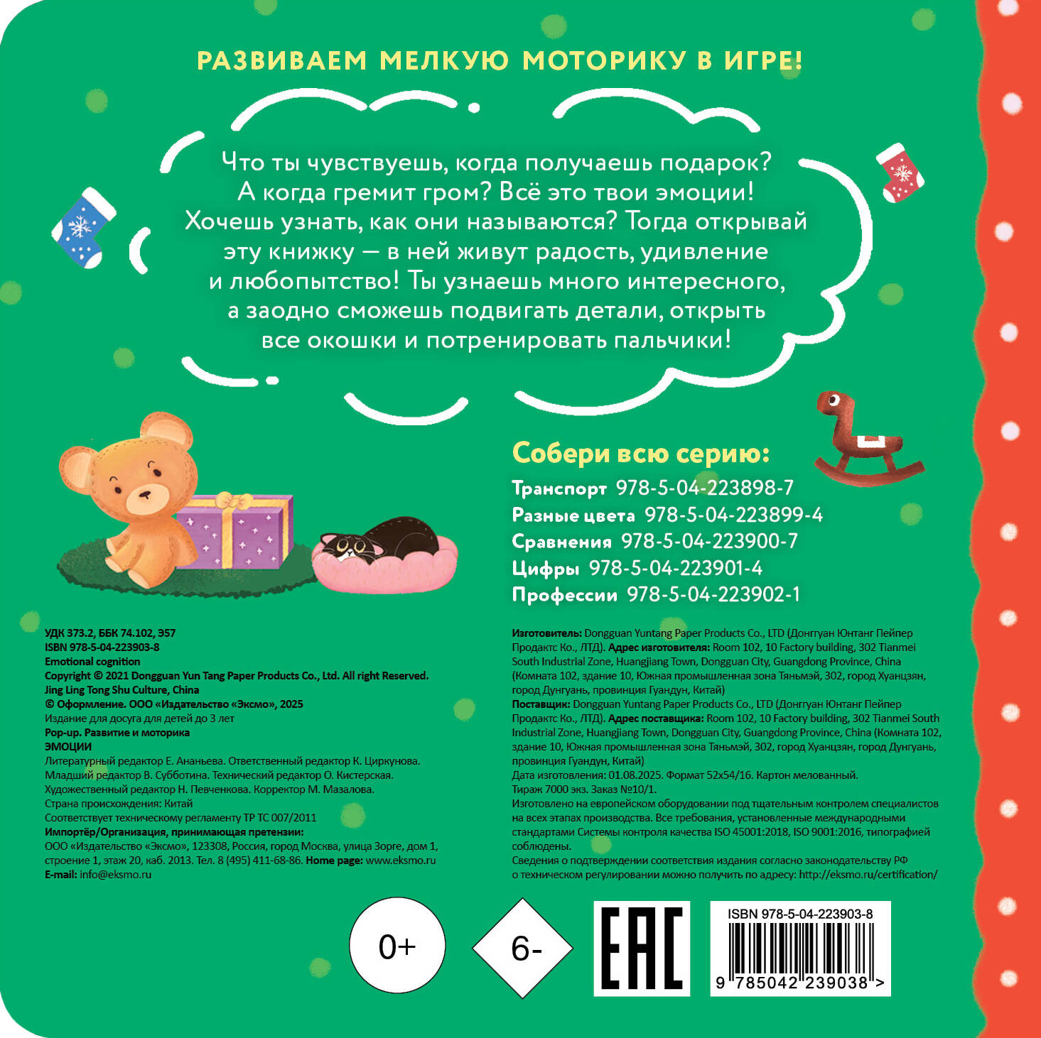 Книга Эксмо Эмоции (Играем и учимся: книжка с умными окошками и задвижками для малышей) - фото 7