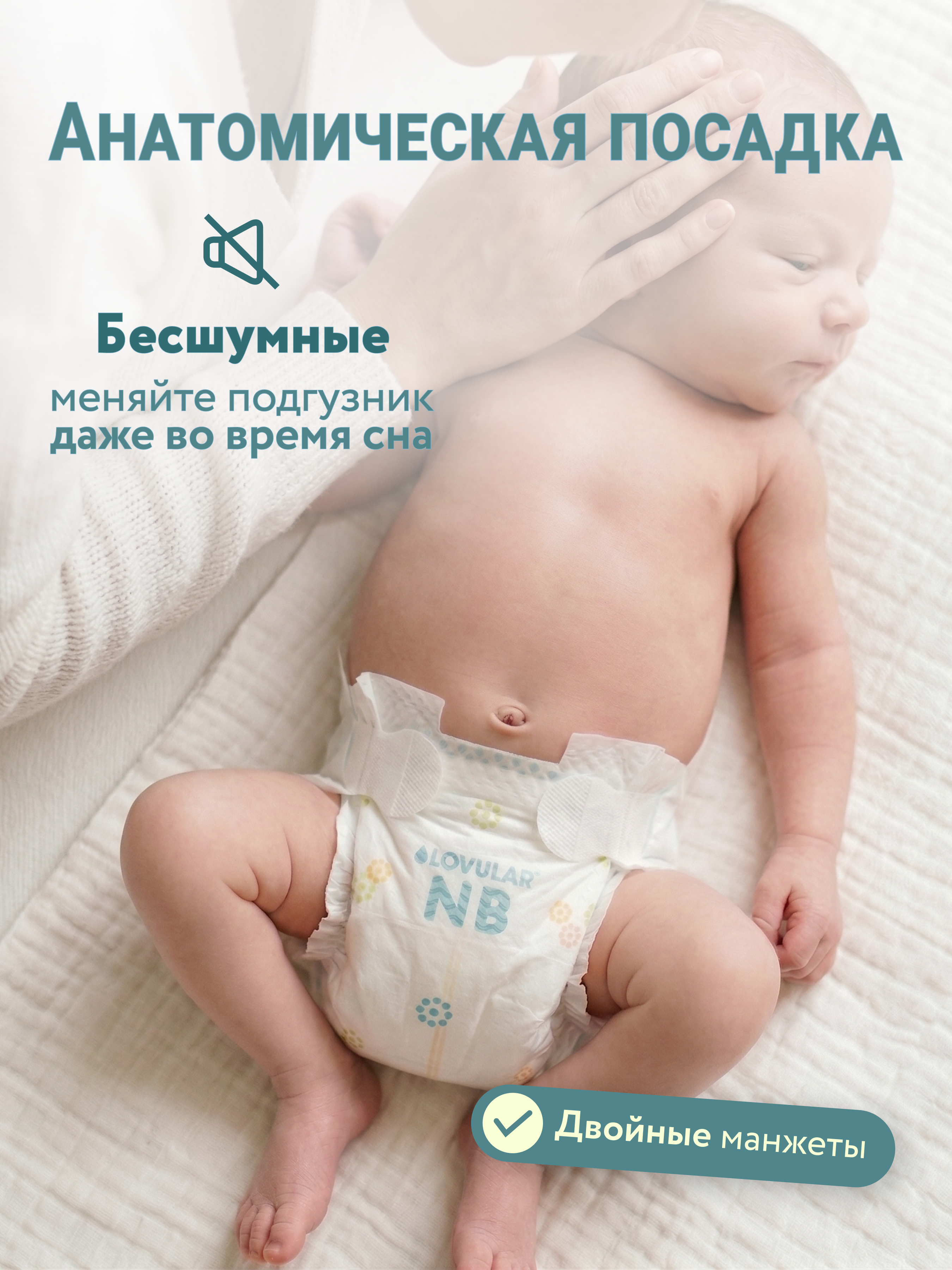 Подгузники LOVULAR Витаминка для новорожденных NB (0-4) 22 шт. - фото 5
