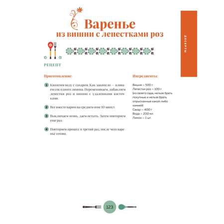 Книга Эксмо Кухня России. Традиционные рецепты русских городов
