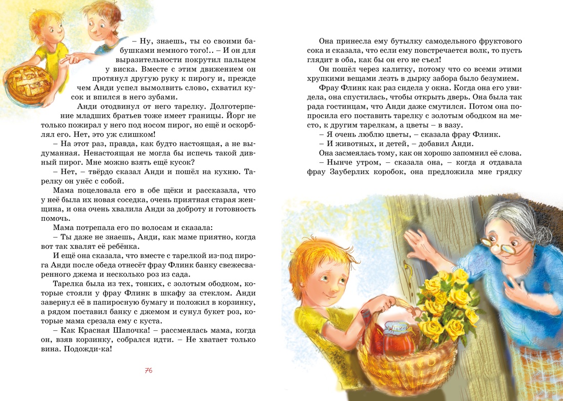Книга Махаон Бабушка на яблоне. Вождь краснокожих. Комплект из 2-х книг. - фото 8