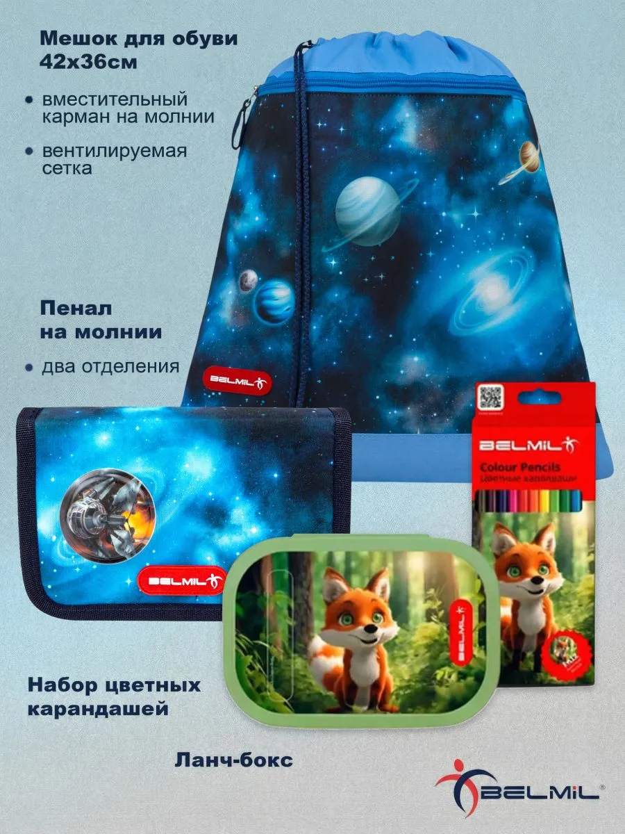 Ранец BELMIL Galaxy Light - фото 5