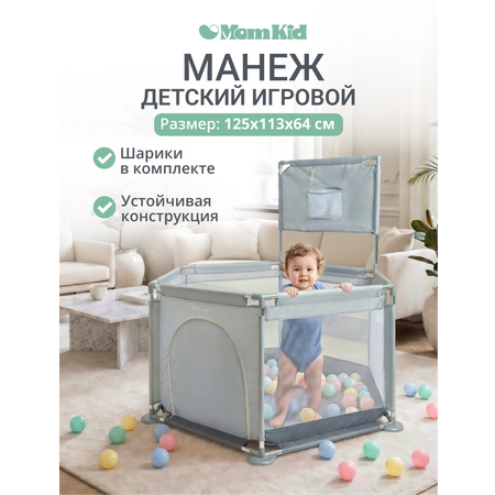 Манеж MomKid Манеж детский серый