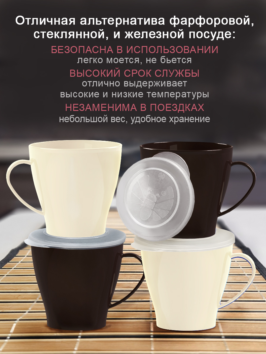 Набор посуды Solaris 4 чашки 0,36л с крышками ванильно-шоколадный - фото 4