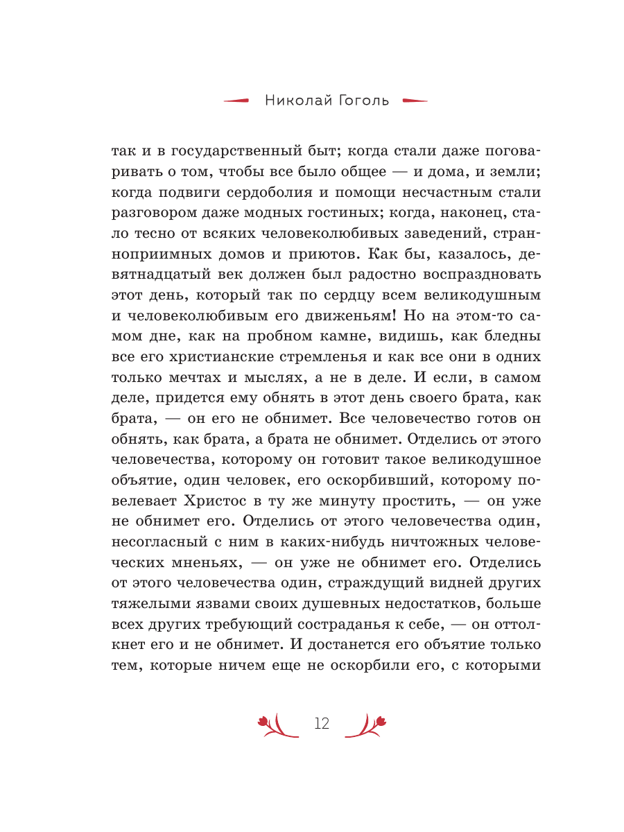 Книга Эксмо Христос Воскрес! Пасхальные истории русских классиков - фото 14