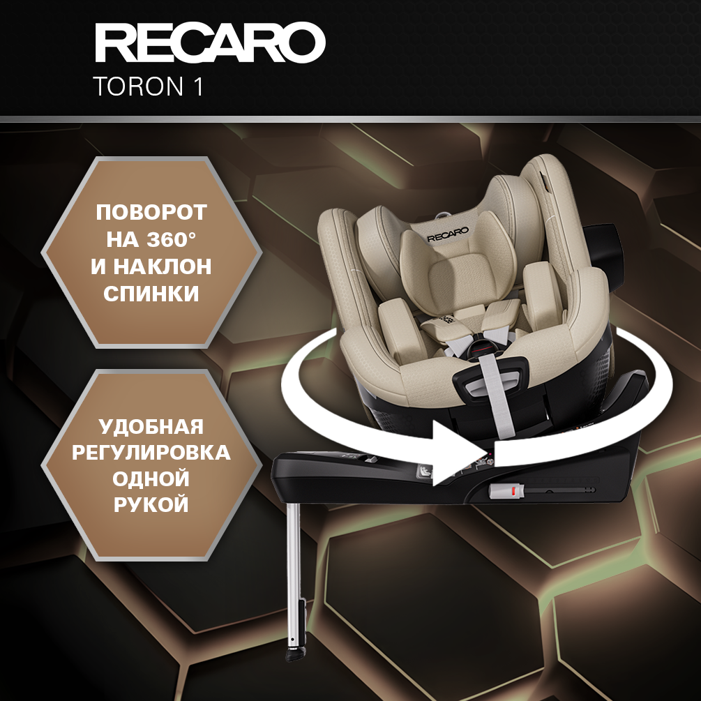 Автокресло Recaro Toron 1 Isofix 0+/1 (0-18 кг) бежевый - фото 1