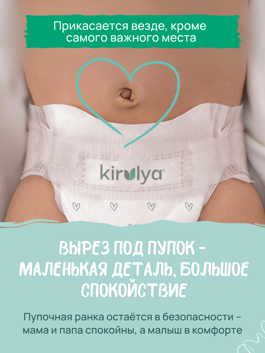 Подгузники KIRULYA для новорожденных 2 (4-8) 64 шт. - фото 2