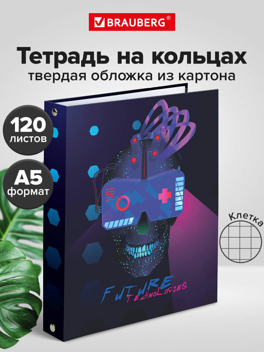 Тетрадь со сменным блоком Brauberg клетка 120 лист. - фото 1