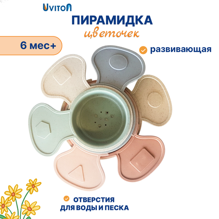 Игрушка Uviton пирамидка Flower в ассортименте