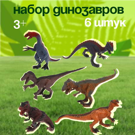 Игровой набор Наша Игрушка Динозавры