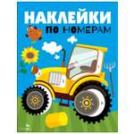 Наклейки СТРЕКОЗА Трактор