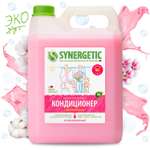 Кондиционер для белья Synergetic 5000мл