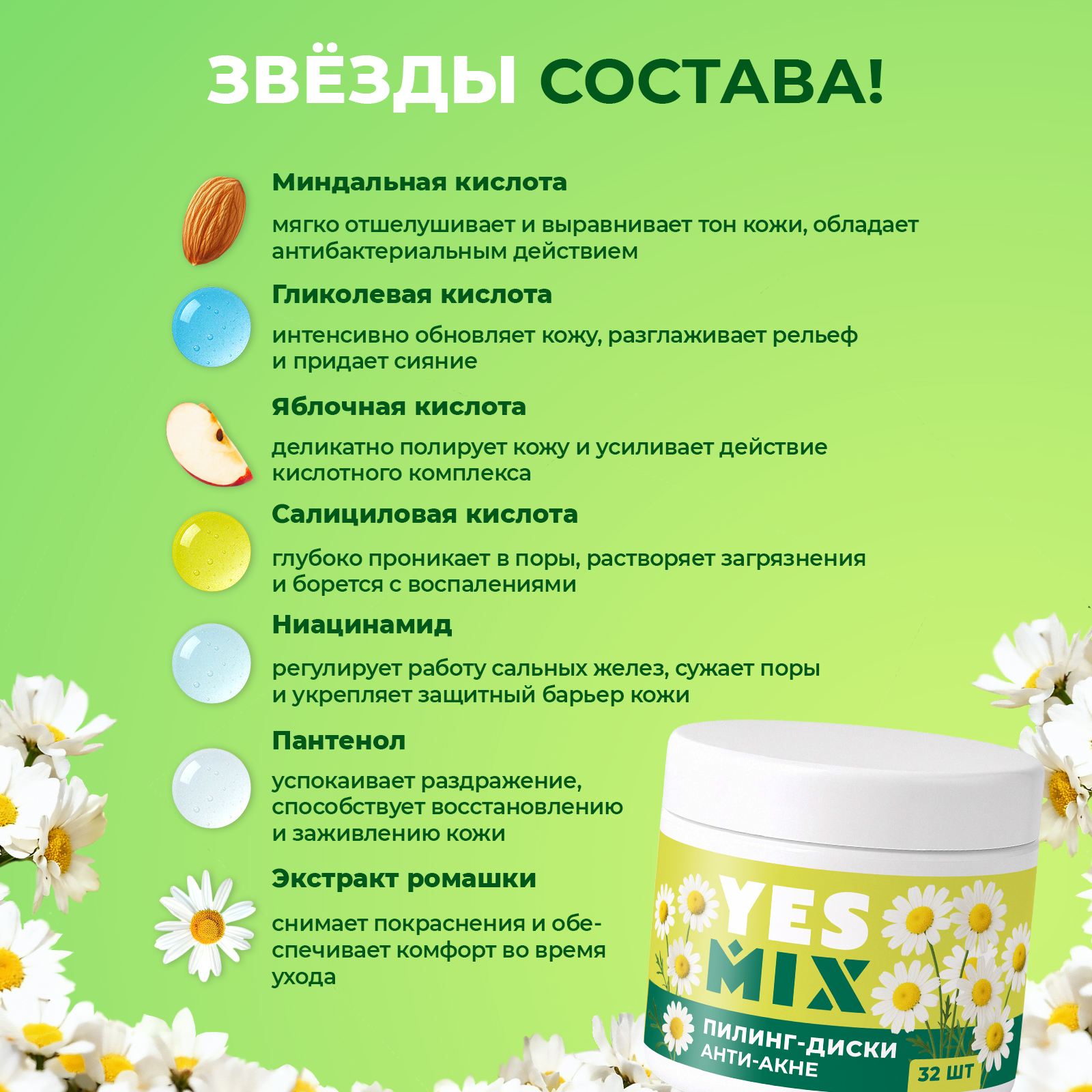 Патчи YesMix 95 мл 1 шт. - фото 4