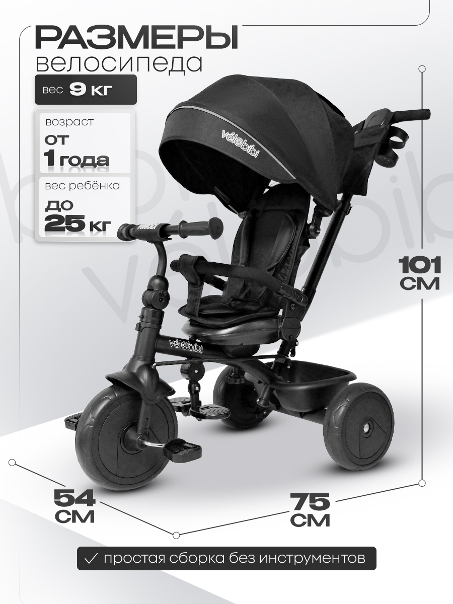 Трехколесный велосипед Velobibi 10 дюймов - фото 2