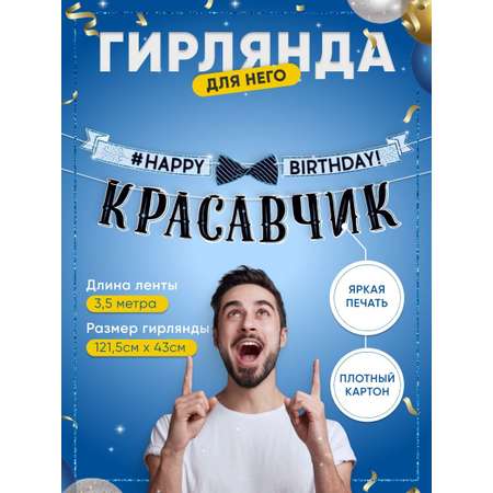 Гирлянды Riota С Днём Рождения