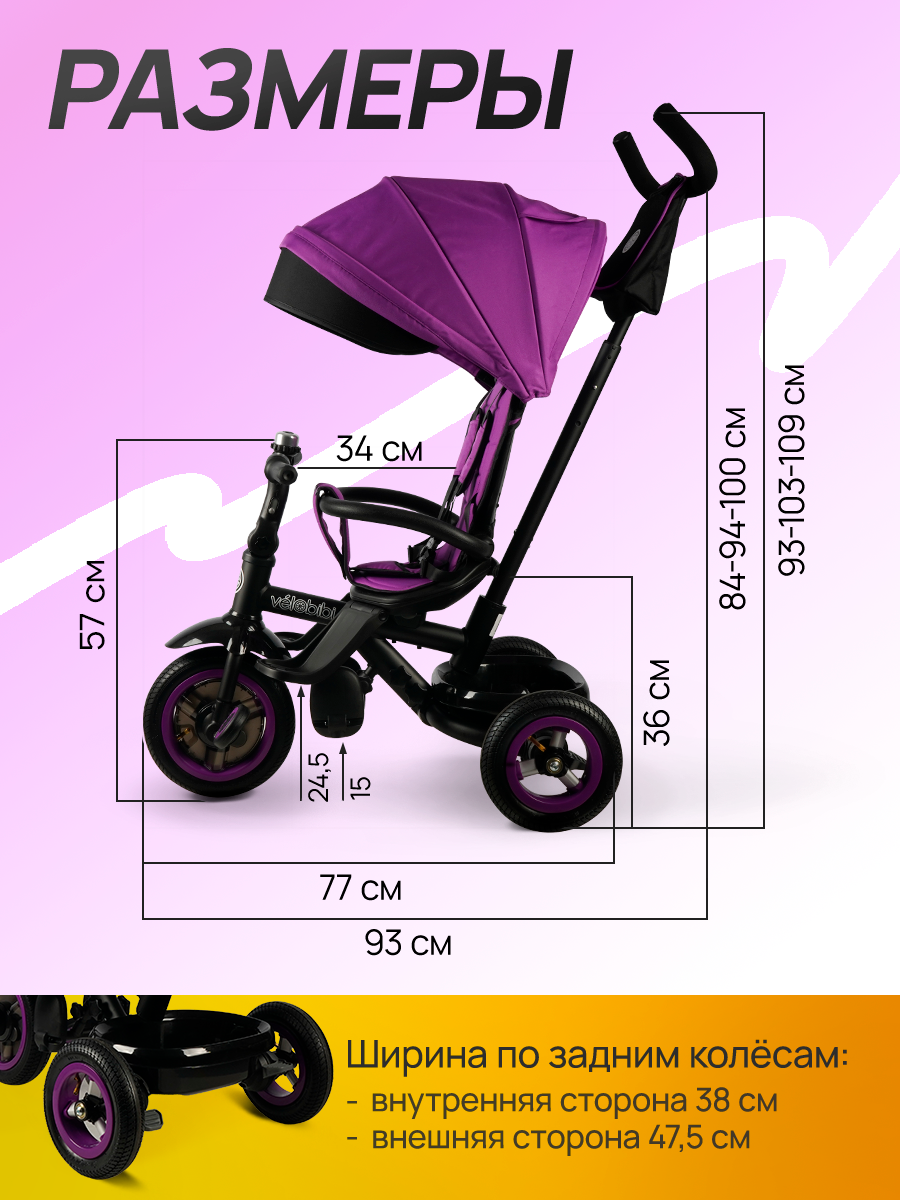 Трехколесный велосипед Velobibi 10 дюймов - фото 2