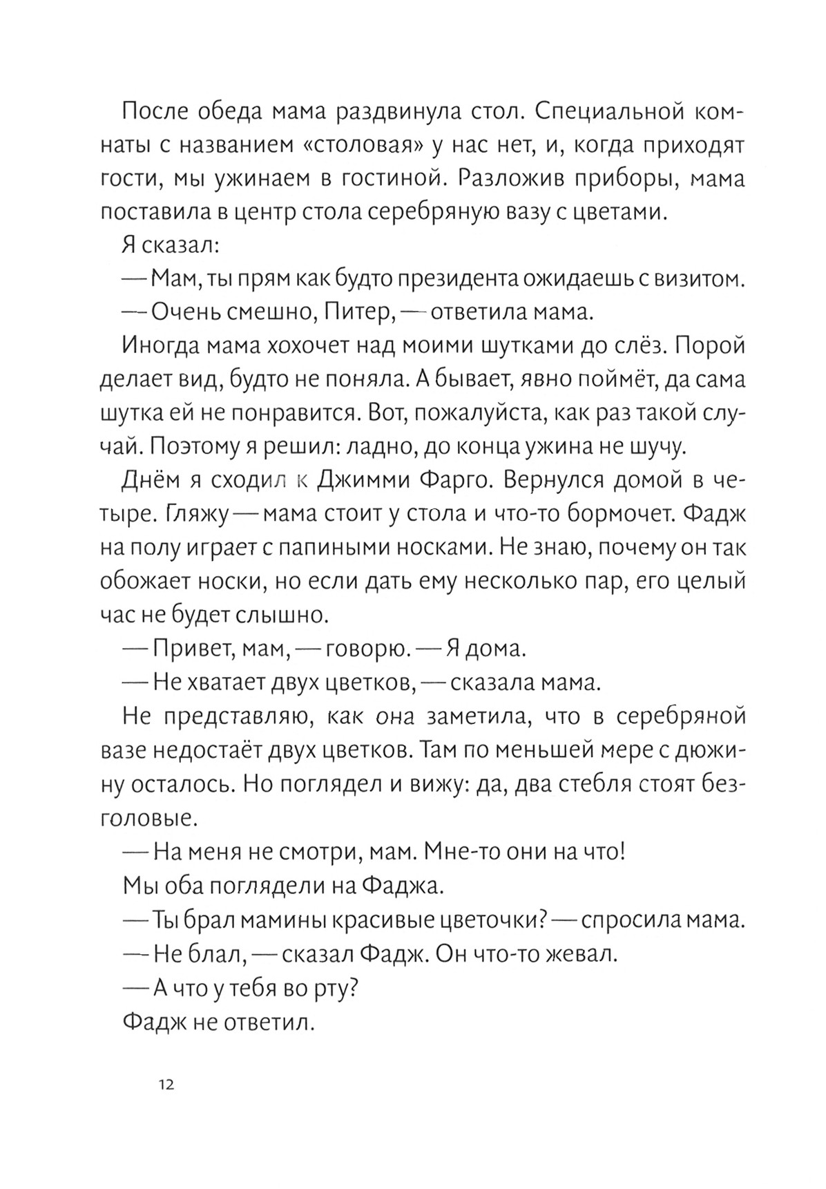 Книга Волчок Питер Обыкновенный или Младших братьев не выбирают - фото 7