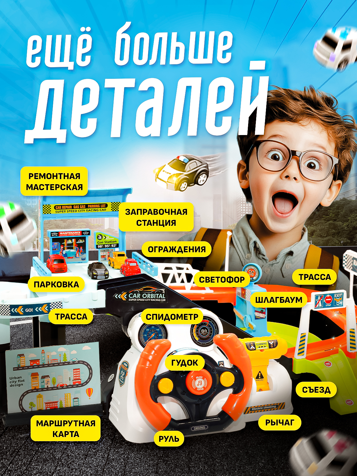 Парковка SHARKTOYS трек с рулем электроподъемник 460000003 - фото 4