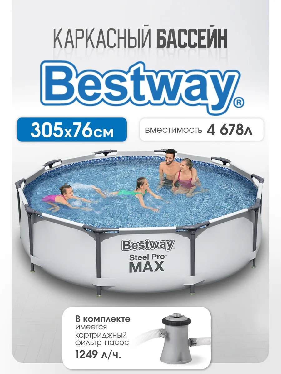 Бассейн Bestway Круглый - фото 1