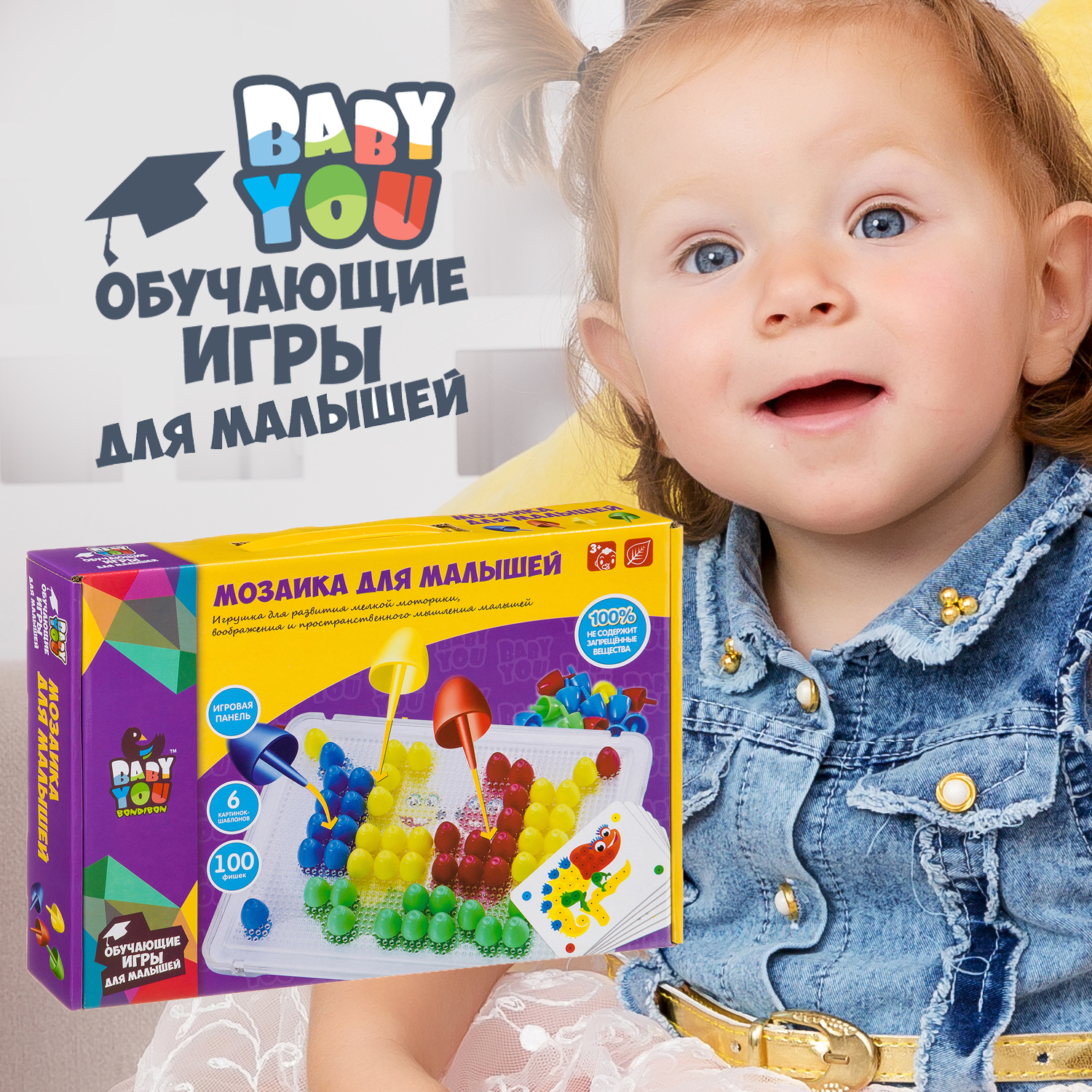 Мозаика Bondibon для малышей - фото 11