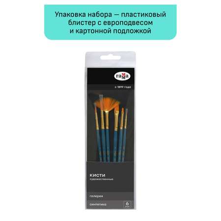Кисть Гаммa 6 шт. (синтетика)