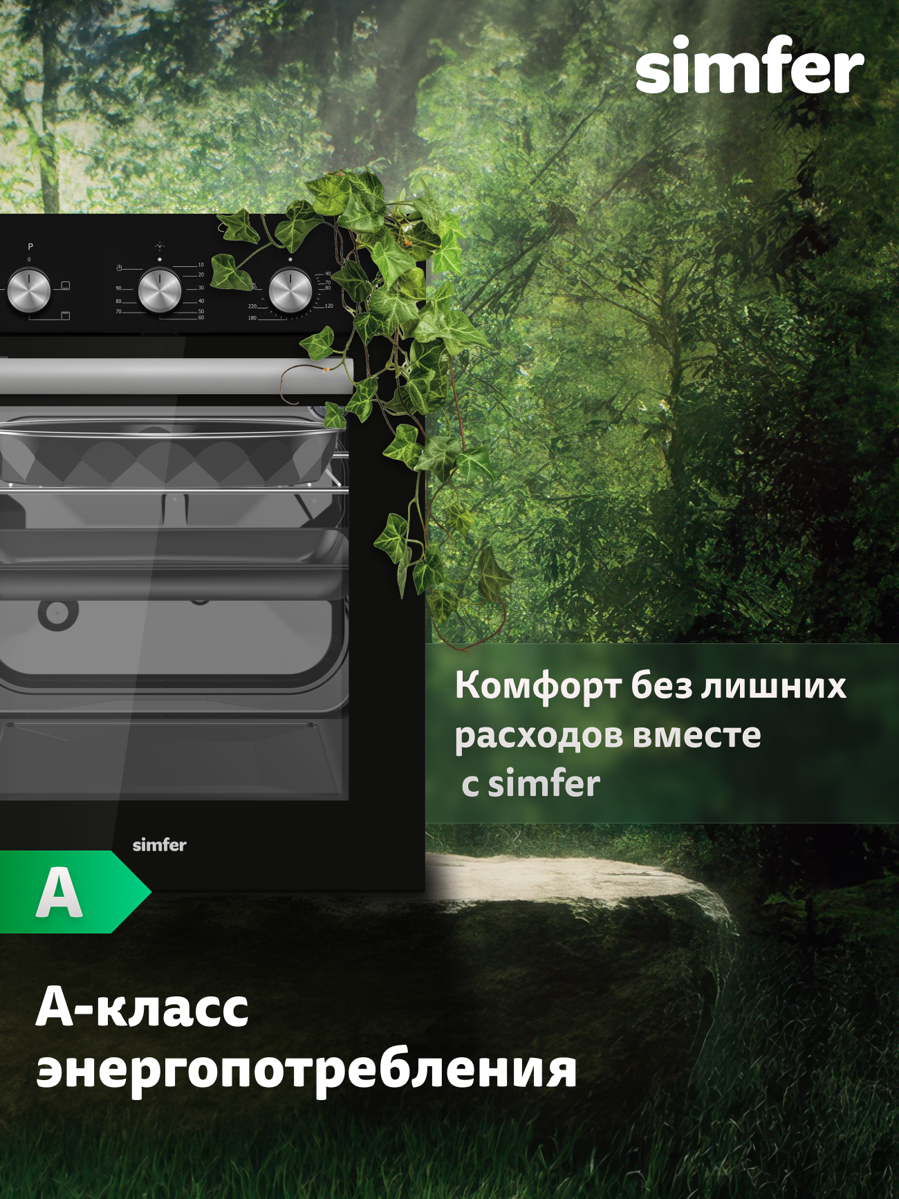 Духовой шкаф Simfer Simfer B4EB14006 - фото 11