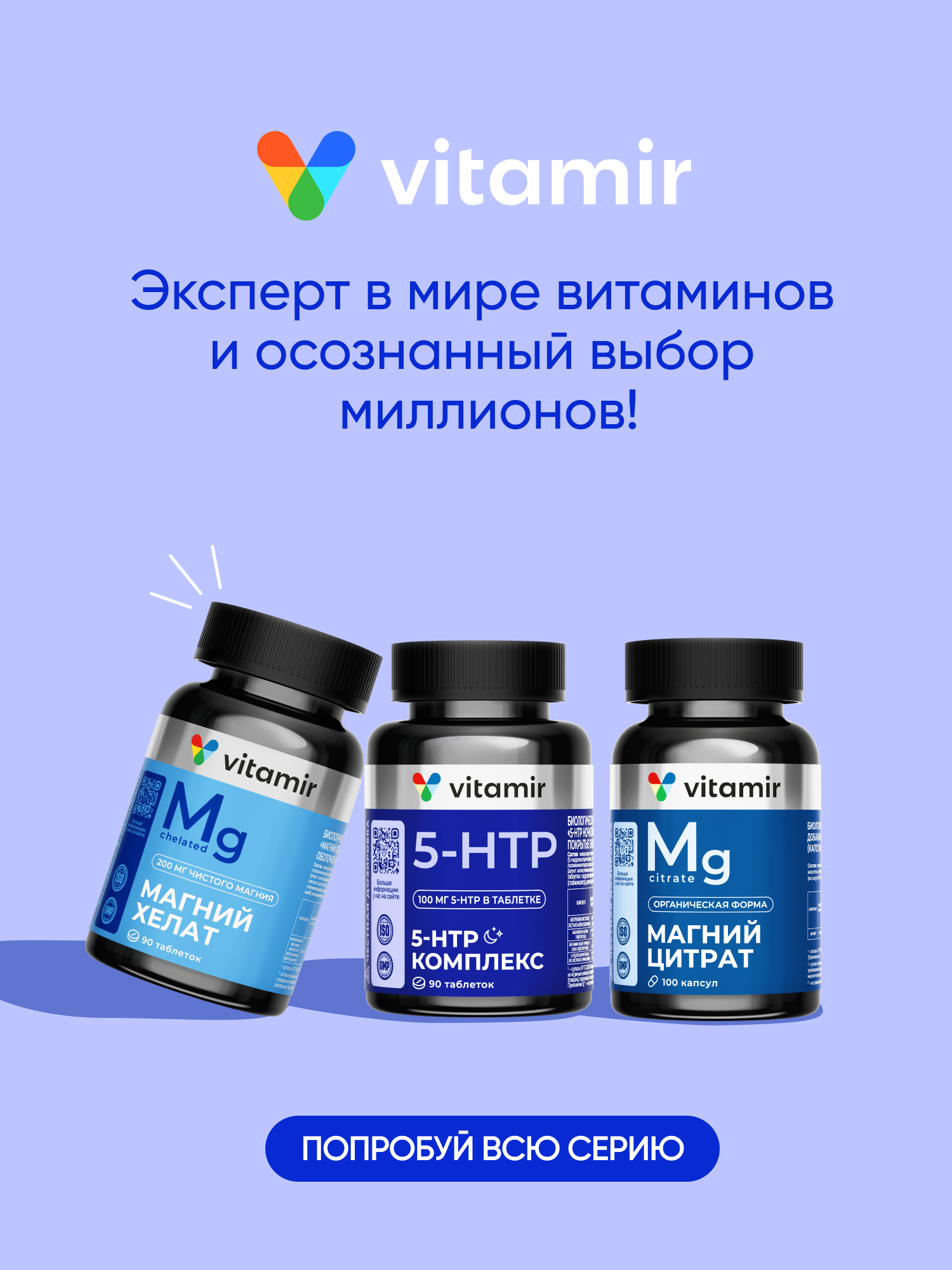 Магний Хелат (бисглицинат) 400 мг VITAMIR Для сна и спокойствия, 90 шт. - фото 4
