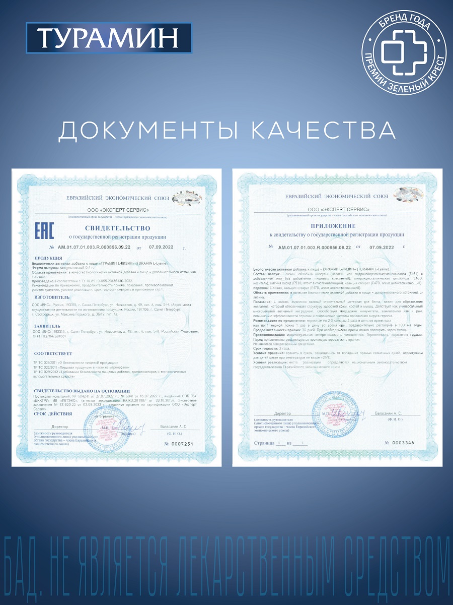 БАД Турамин L-ЛИЗИН капсулы №90 - фото 9